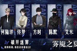蝼蚁与生存《雾魇之夏》何陆洋的中二剧场
