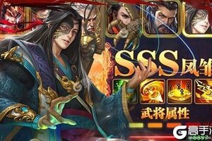 《无双魏蜀吴》最新版今日隆重更新 开启新服大礼共襄盛举