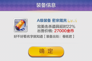 密宗箴言完美击杀延时