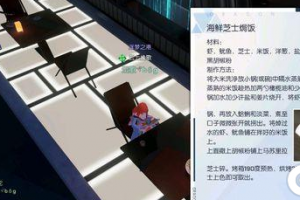龙族幻想海鲜芝士焗饭配方是什么