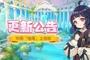 《永恒岛》更新公告丨中秋庆典新时装爆料！