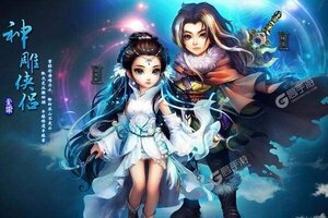 神雕侠侣下载怎么下 最新神雕侠侣安卓安装包下载地址盘点