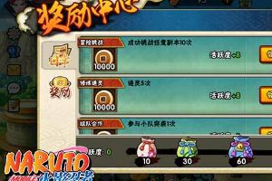 火影忍者手游日常任务全回顾