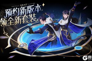 《王者荣耀》【更新版本领全新时装】活动开启公告