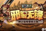 《古荒遗迹》4月3日停服维护更新公告