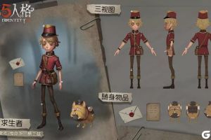 古怪的小男孩  《第五人格》新求生者邮差即将上线