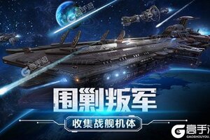 银河战舰下载安装攻略盘点 2023最新银河战舰下载新版本方法汇总
