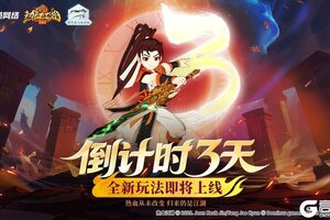 《热血江湖归来》「倒计时3天」暗影蓄势 新版本明日开启