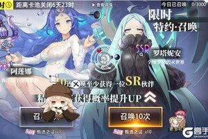 《梦的第七章》【特约召唤】阿莲娜、罗塔妮安获取概率提升