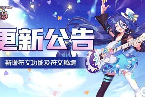 《永恒岛》符文亮相！符文秘境助力游戏成长！许愿有效，粉色机甲抢先看