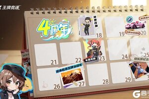 《王牌竞速》六月多重福利来袭！