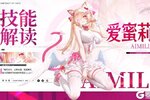 《命运圣契》极夜天极冒险者「爱蜜莉」技能解读！