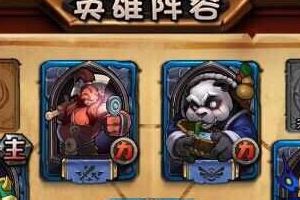 富国英雄之最强阵容