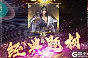 《问鼎天下》超火新服官方最新版开启 下载官方最新版迎风起航