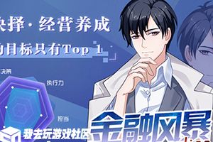 经典养成  《金融风暴Online》开启全新人生