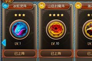 新手攻略：独有灵阵玩法