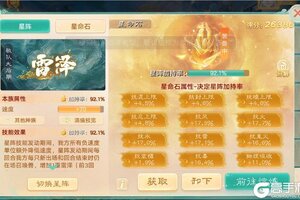 《大话西游》玩家分享实测：星阵如何稳步提升