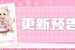 《皮卡堂之梦想起源》更新预告|3月13日更新 点亮你的甜蜜时刻！