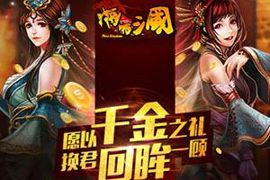 时光不老初心依旧 《啪啪三国》两周年全民狂欢