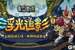 《古荒遗迹》5月1日不停服更新公告