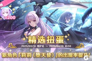 《公主连结Re:Dive》新角色「莉莉（堕天使）」登场
