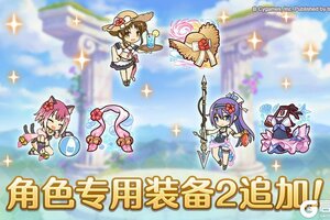 《公主连结》「角色专用装备2」追加
