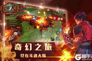 《斗魂大陆》万人新服紧急新开 更新全新版领取专属大礼包