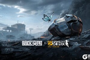 《暗区突围》X《少女前线》联动套装限时返场！