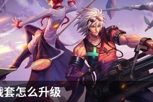 DNF魔战套怎么升级