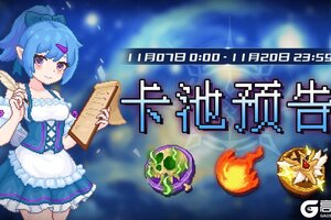 《见习猎魔团》本周卡池轮换预告！