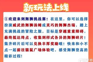 《猫和老鼠》9.26更新公告 更多精彩 快来一览具体内容吧