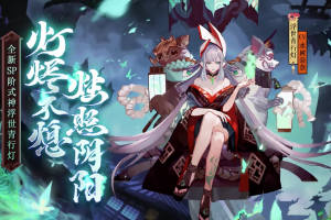 秉烛照阴阳《阴阳师》浮世青行灯追忆绘卷开启！