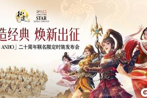 《王者征途》征途20周年庆xANBO 联名限定时装首曝