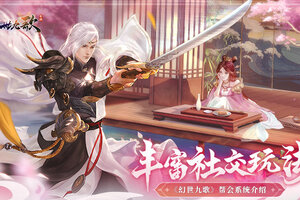 《幻世九歌》帮会玩法介绍：结伴随行闯幻世！