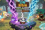 《见习猎魔团》【更新公告】4月30日更新说明