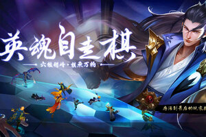 英魂之刃下载 安卓版英魂之刃下载游戏最新地址和安装方法