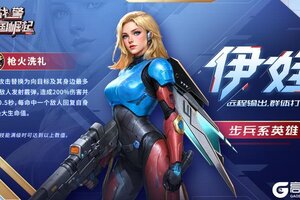 《战警：大国崛起》全新超紫英雄「伊娃」即将登场