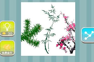 竹子梅花松树表示成语答案