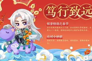 《花亦山心之月》书院情报丨春节怪谈之离别