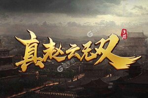 《真赵云无双》火爆新服官方版开启 下载官方版迎风起航