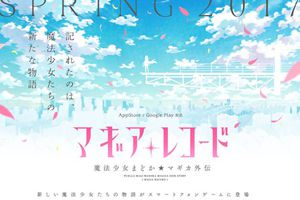 角色扮演游戏《魔法少女小圆外传》曝光
