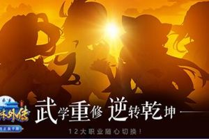 《武林外传手游》怪兽来袭，战力提升新方式