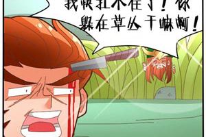 【王者荣耀漫画】你躲在草丛干嘛呢？