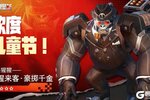 《黎明堡垒》儿童节限定时装抢先看！
