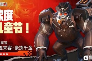 《黎明堡垒》儿童节限定时装抢先看！