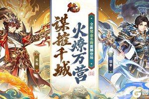 《少年三国志》全新梵金名将震撼首发