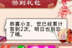 《后宫甄嬛传》签到礼包介绍