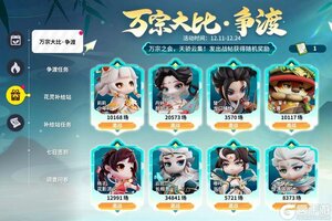 《奇葩战斗家》万宗大比上线！S40首日更新内容速报！