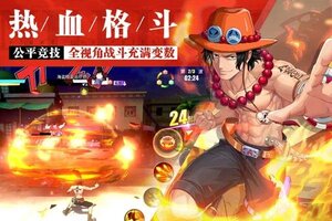 最新航海王热血航线下载地址公布 2025最新版航海王热血航线游戏下载方法