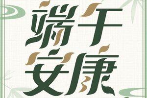《光与夜之恋》端午节快乐！